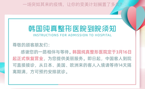 纯真医院疫情期间到院须知