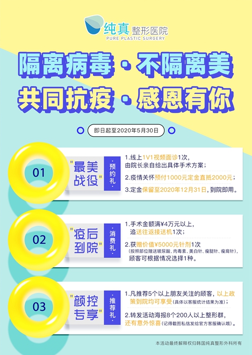 纯真医院共同抗疫，感恩有你福利活动内容